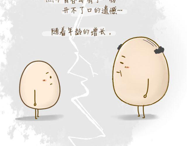 《我是一个蛋》蛋蛋心梦#4 第26页