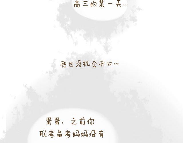 《我是一个蛋》蛋蛋心梦#4 第28页
