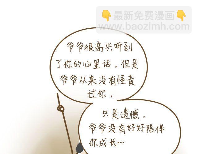 《我是一个蛋》蛋蛋心梦#4 第35页