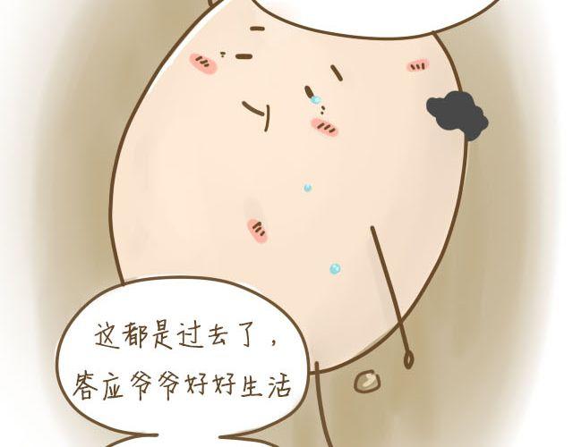 《我是一个蛋》蛋蛋心梦#4 第36页