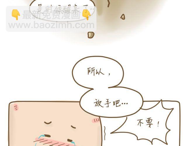 《我是一个蛋》蛋蛋心梦#4 第37页