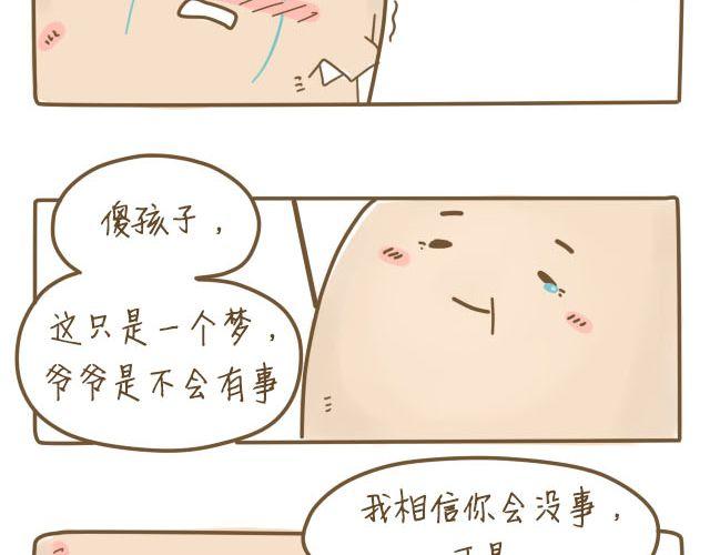 《我是一个蛋》蛋蛋心梦#4 第38页