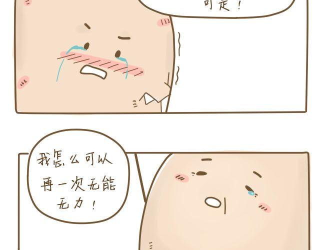 《我是一个蛋》蛋蛋心梦#4 第39页