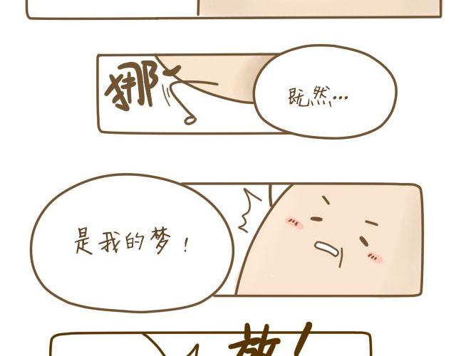 《我是一个蛋》蛋蛋心梦#4 第40页