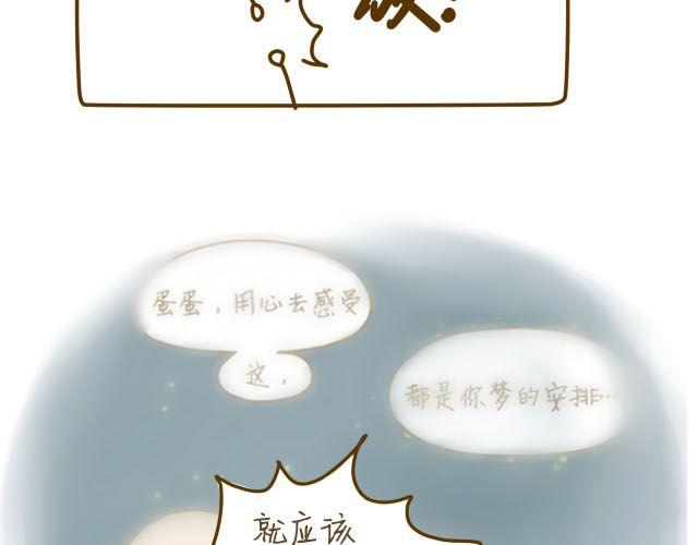 《我是一个蛋》蛋蛋心梦#4 第41页