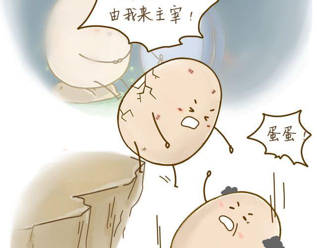 《我是一个蛋》蛋蛋心梦#4 第42页