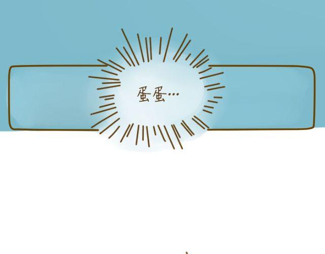 《我是一个蛋》蛋蛋心梦#4 第48页