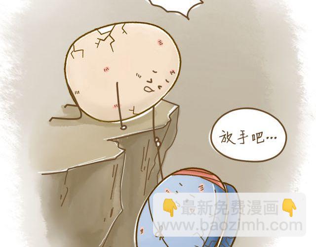 《我是一个蛋》蛋蛋心梦#4 第4页