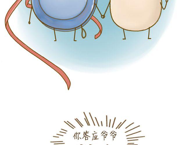 《我是一个蛋》蛋蛋心梦#4 第50页