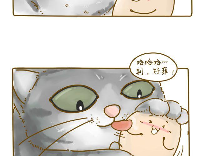 《我是一个蛋》蛋蛋心梦#2 第11页