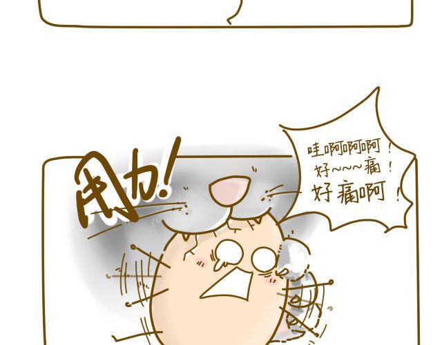 《我是一个蛋》蛋蛋心梦#2 第13页