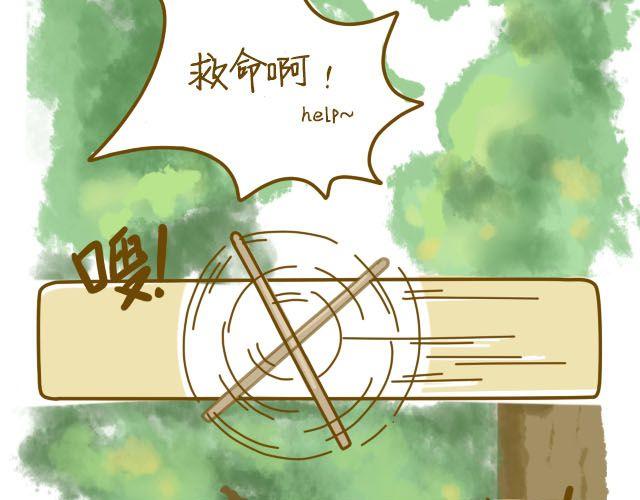 《我是一个蛋》蛋蛋心梦#2 第15页