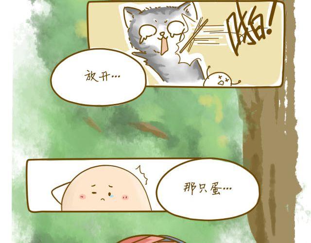 《我是一个蛋》蛋蛋心梦#2 第16页