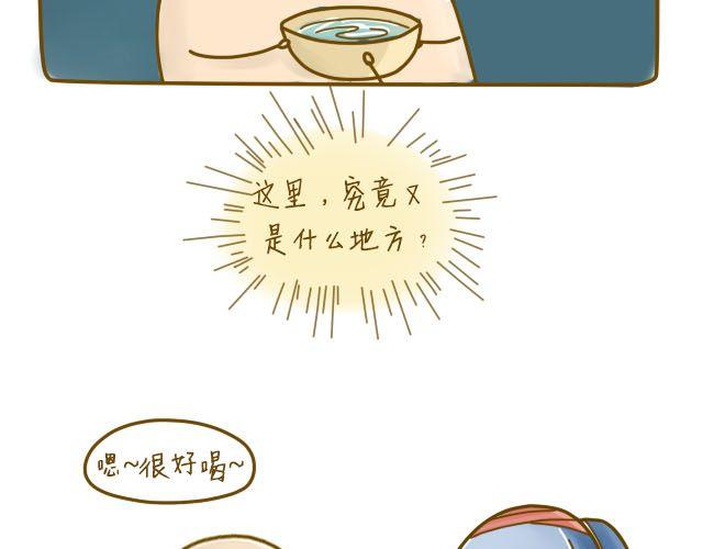 《我是一个蛋》蛋蛋心梦#2 第24页