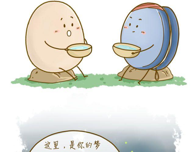 《我是一个蛋》蛋蛋心梦#2 第28页