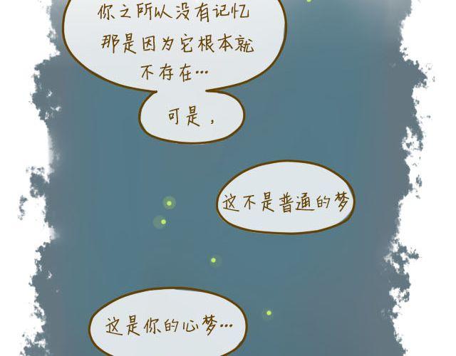 《我是一个蛋》蛋蛋心梦#2 第29页