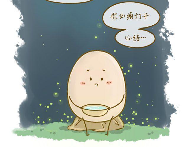 《我是一个蛋》蛋蛋心梦#2 第30页
