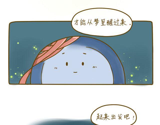 《我是一个蛋》蛋蛋心梦#2 第31页