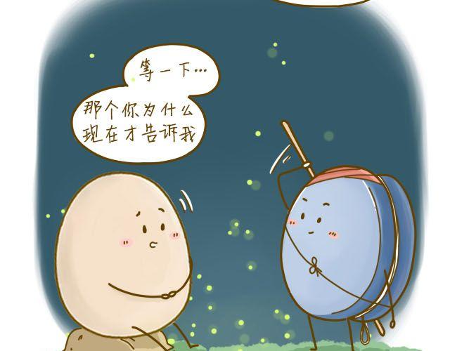 《我是一个蛋》蛋蛋心梦#2 第32页