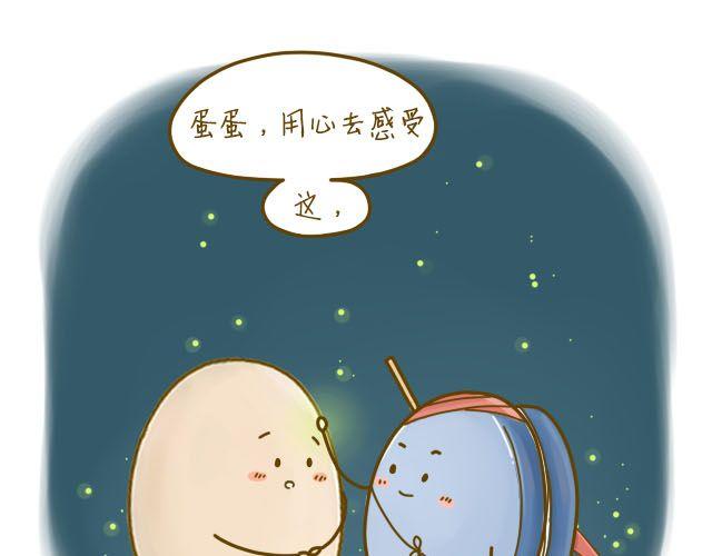 《我是一个蛋》蛋蛋心梦#2 第34页