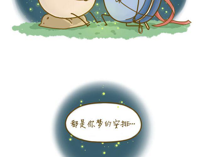 《我是一个蛋》蛋蛋心梦#2 第35页