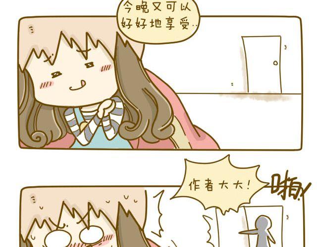 《我是一个蛋》蛋蛋心梦#2 第39页