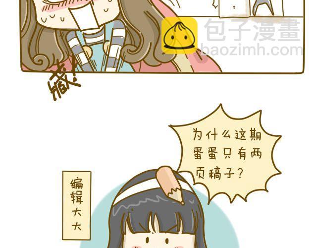 《我是一个蛋》蛋蛋心梦#2 第40页