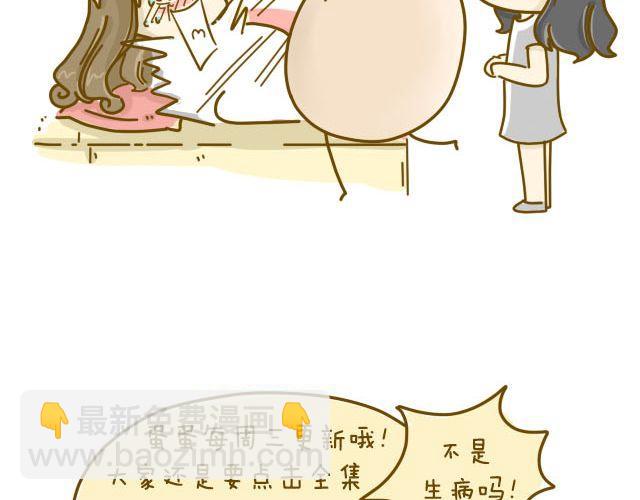 《我是一个蛋》蛋蛋心梦#2 第45页