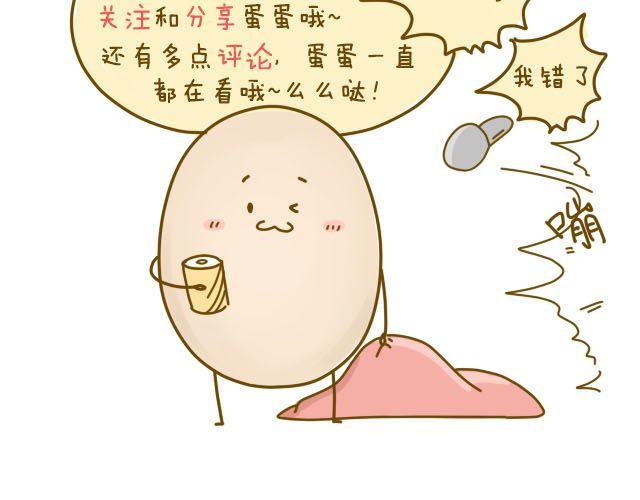 《我是一个蛋》蛋蛋心梦#2 第46页