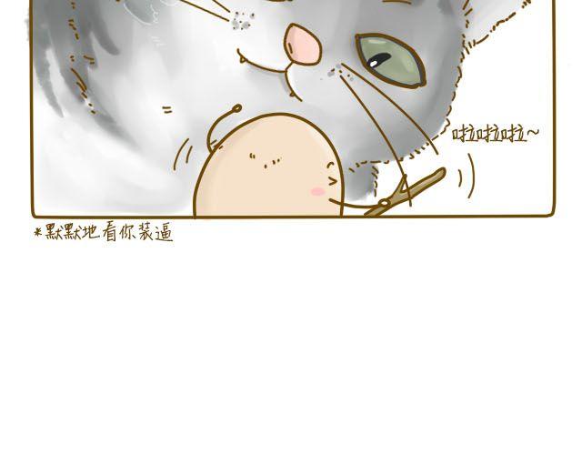 《我是一个蛋》蛋蛋心梦#2 第5页