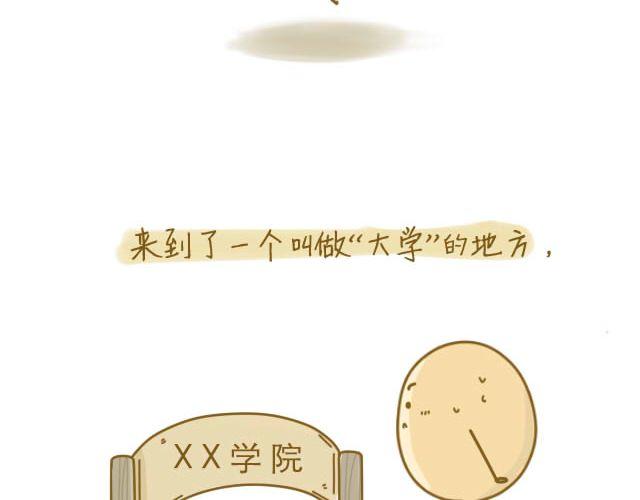《我是一个蛋》归途 第10页