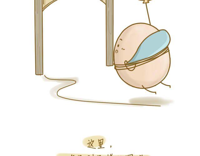 《我是一个蛋》归途 第11页