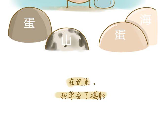 《我是一个蛋》归途 第13页