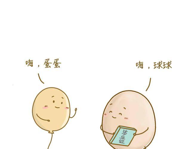 《我是一个蛋》归途 第21页