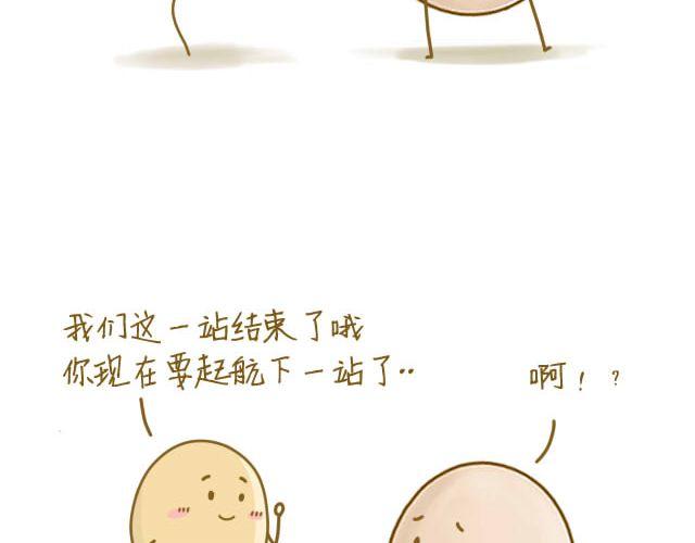 《我是一个蛋》归途 第22页