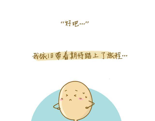 《我是一个蛋》归途 第25页