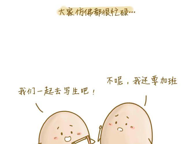 《我是一个蛋》归途 第29页