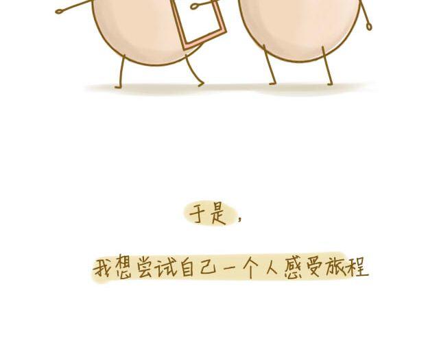 《我是一个蛋》归途 第30页