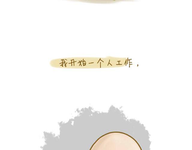 《我是一个蛋》归途 第32页