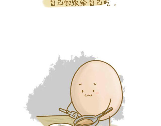 《我是一个蛋》归途 第34页