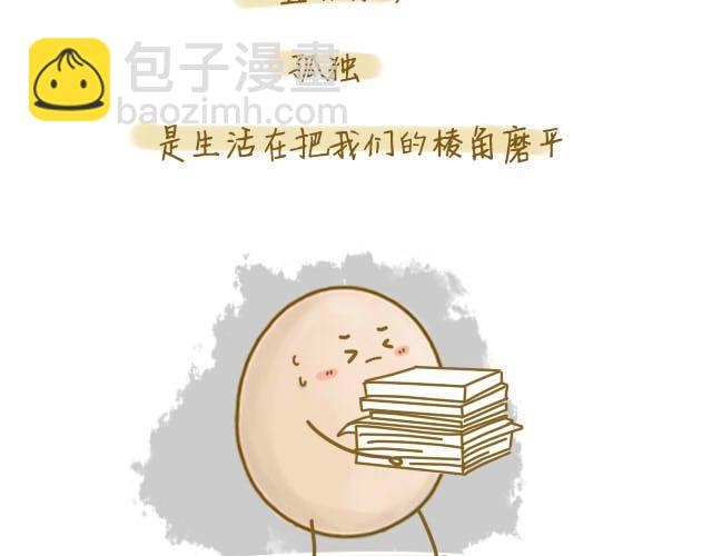 《我是一个蛋》归途 第37页
