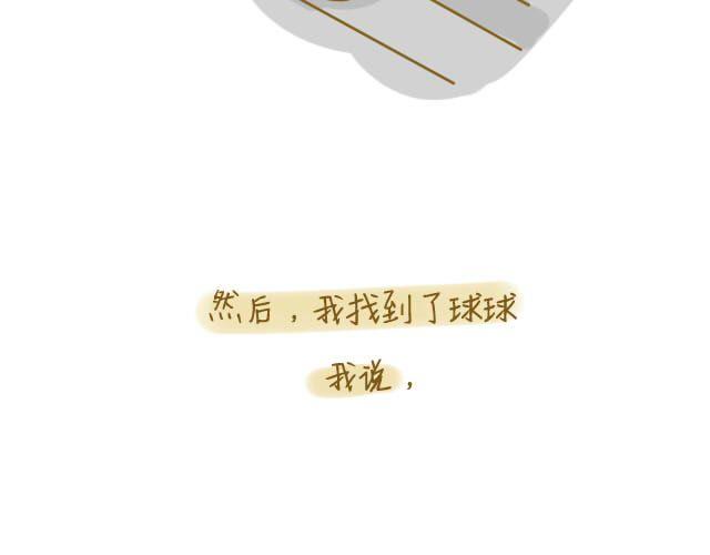《我是一个蛋》归途 第48页