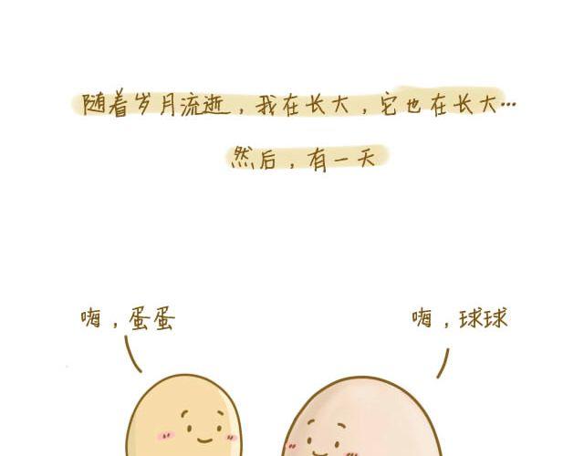 《我是一个蛋》归途 第4页