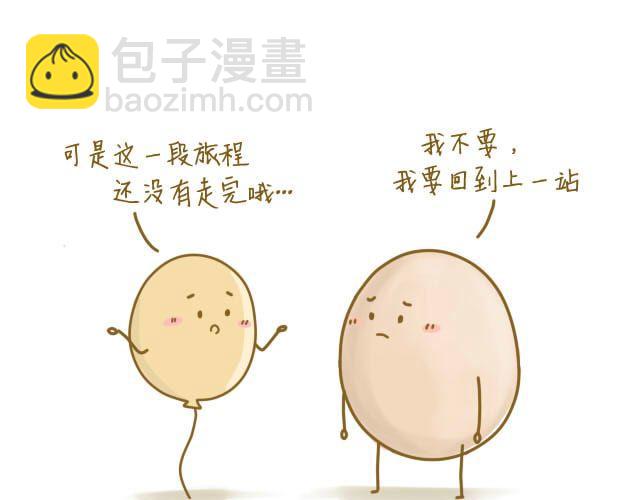 《我是一个蛋》归途 第50页