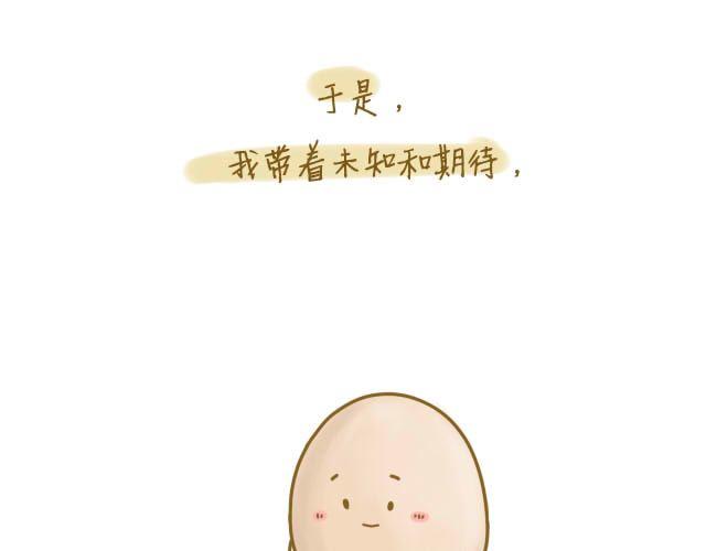 《我是一个蛋》归途 第7页