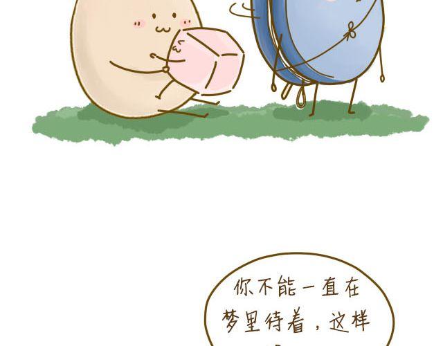 《我是一个蛋》蛋蛋心梦#3 第10页