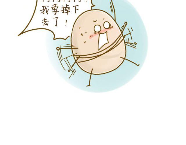 《我是一个蛋》蛋蛋心梦#3 第18页