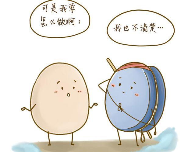 《我是一个蛋》蛋蛋心梦#3 第26页