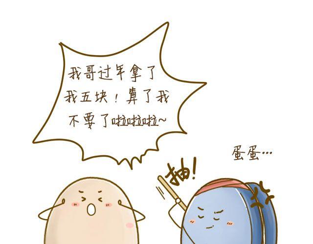 《我是一个蛋》蛋蛋心梦#3 第29页