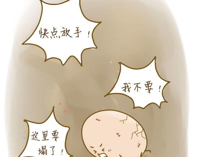 《我是一个蛋》蛋蛋心梦#3 第2页